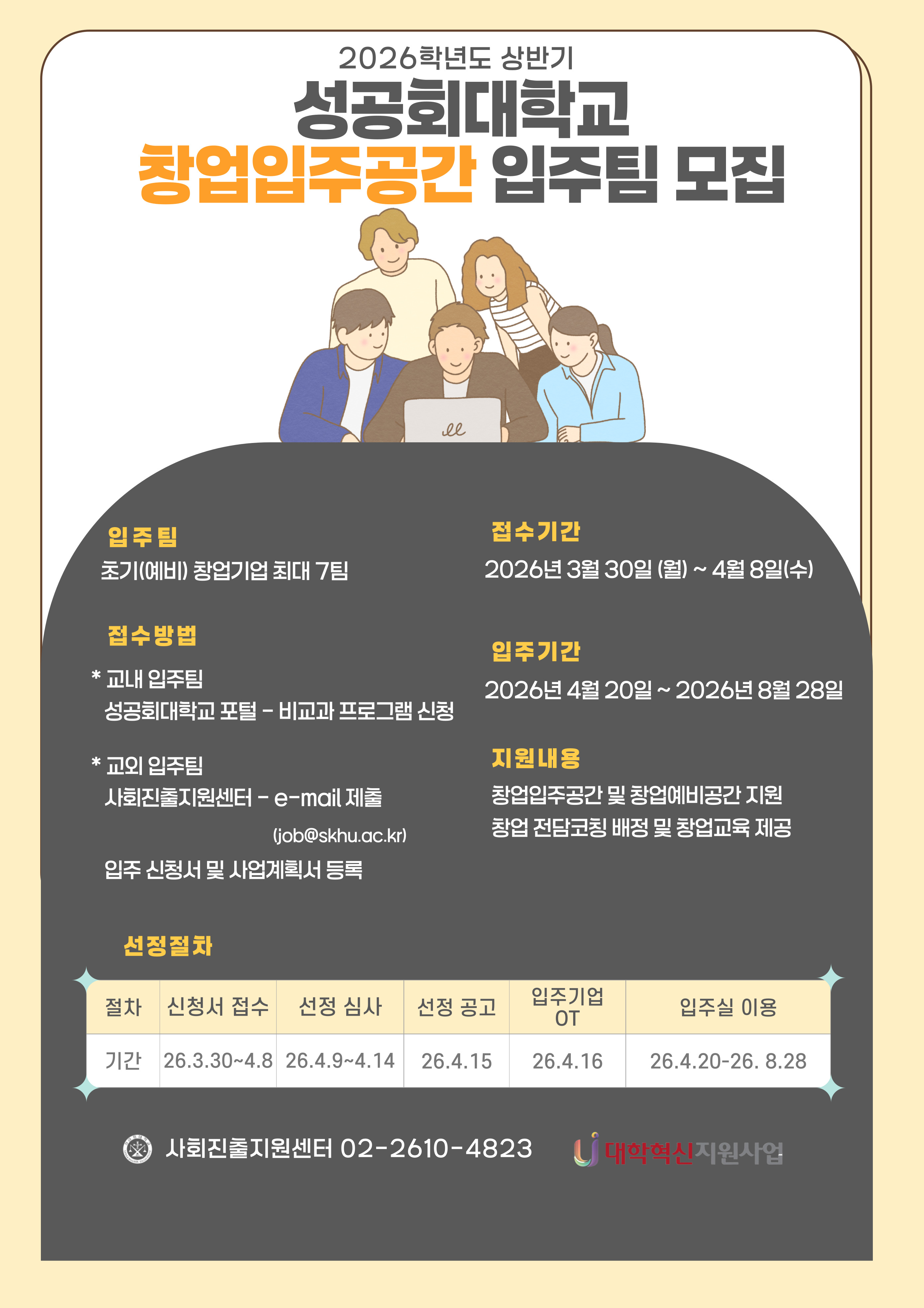 창업입주기업 모집 포스터