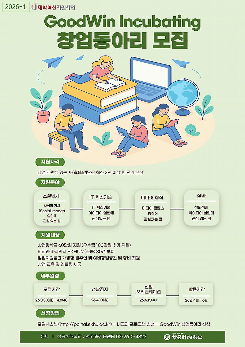 창업동아리 모집 포스터