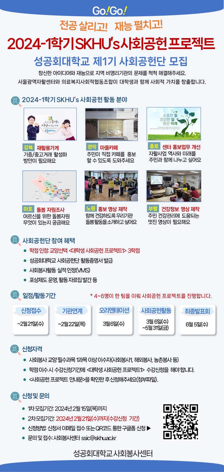 성공회대학교 사회공헌단 모집